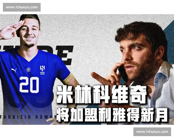 罗马诺确认：利雅得新月敲定特奥转会，2500 万欧 + 2000 万欧年薪创纪录